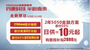 這個(gè)女神節(jié)，購車按揭還能這樣玩！東風(fēng)日產(chǎn)達(dá)州新川4S店優(yōu)惠促銷全解析